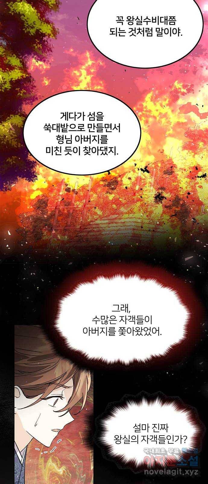그림자 신부 68화 58