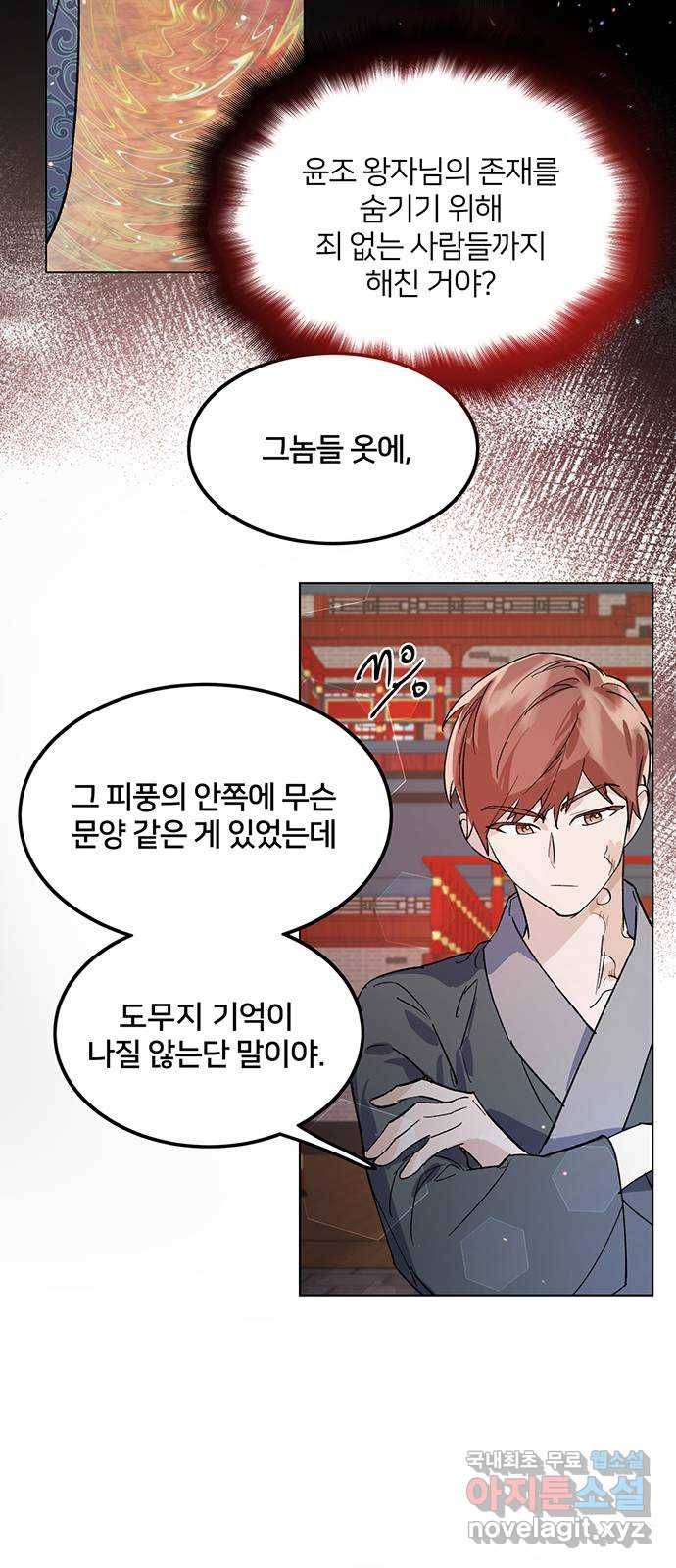 그림자 신부 68화 59