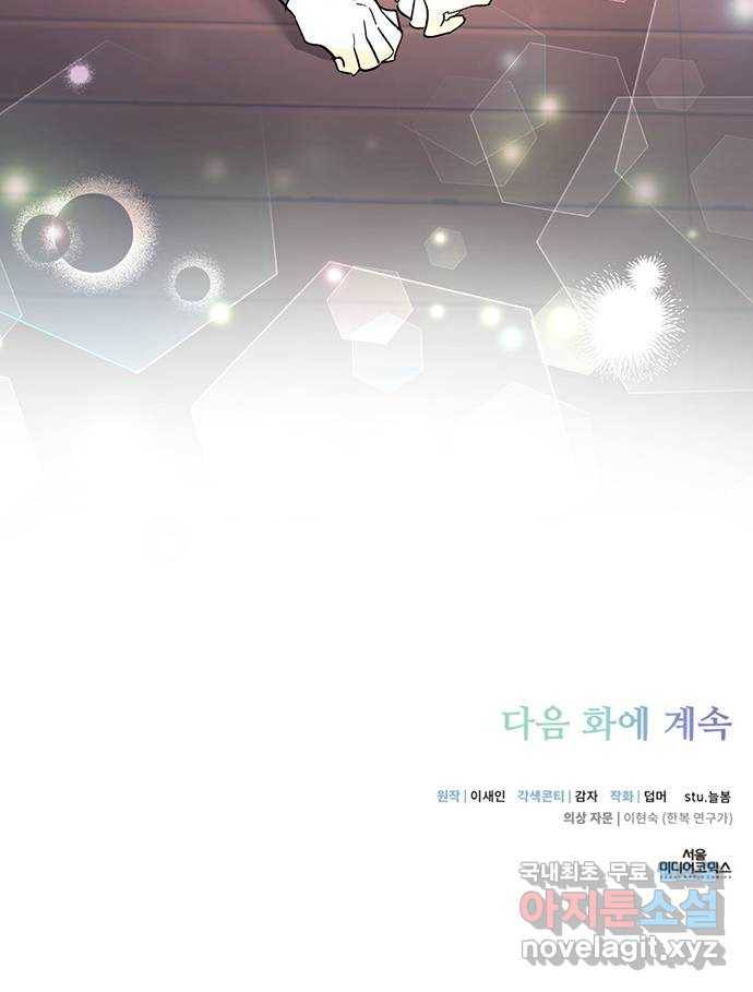 그림자 신부 68화 62