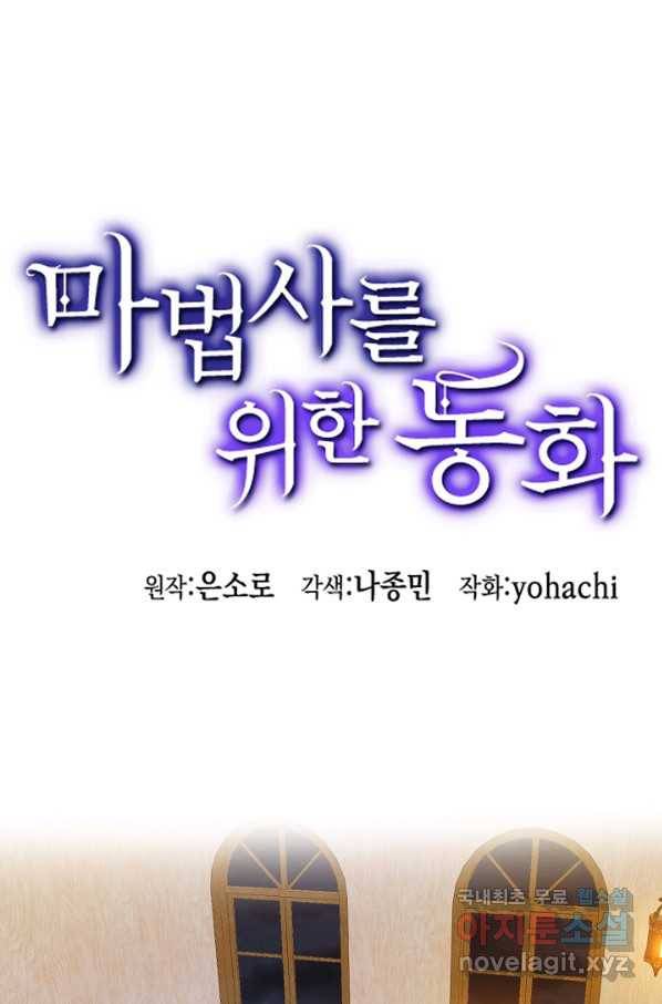 마법사를 위한 동화 29화 1