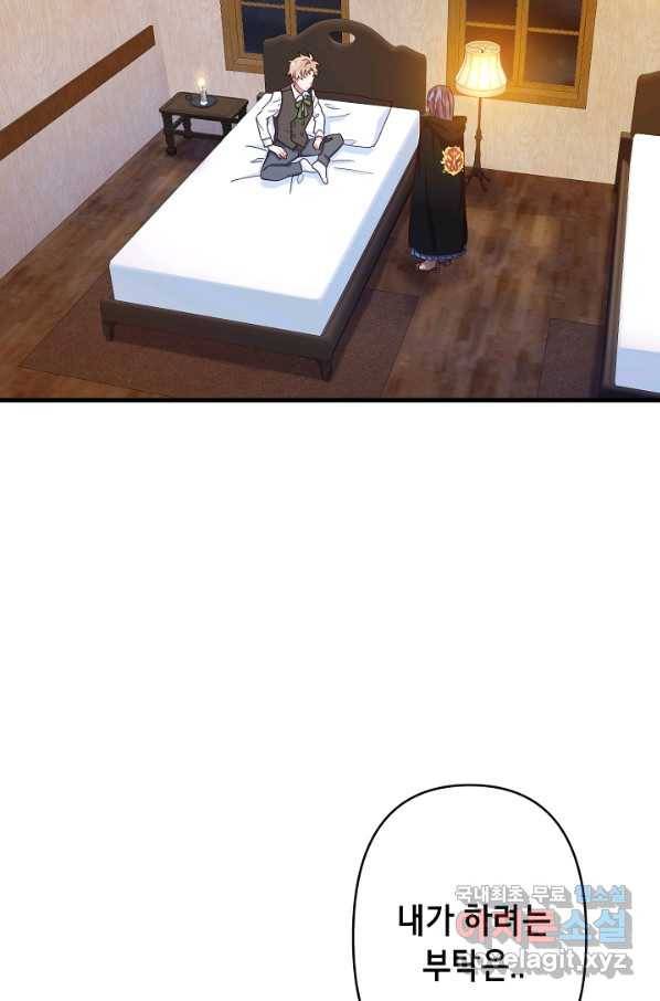 마법사를 위한 동화 29화 2
