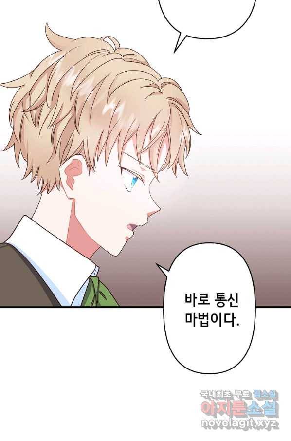마법사를 위한 동화 29화 3