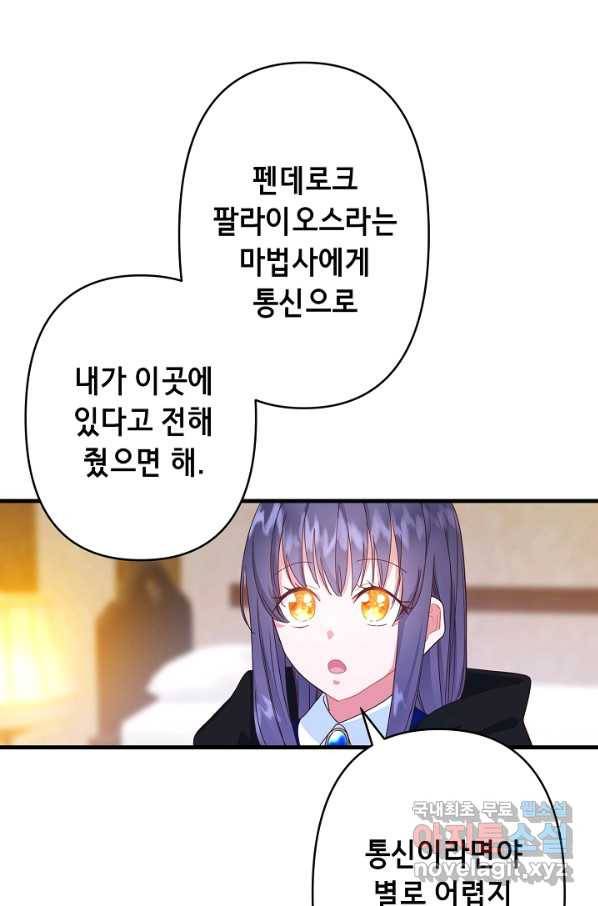 마법사를 위한 동화 29화 4
