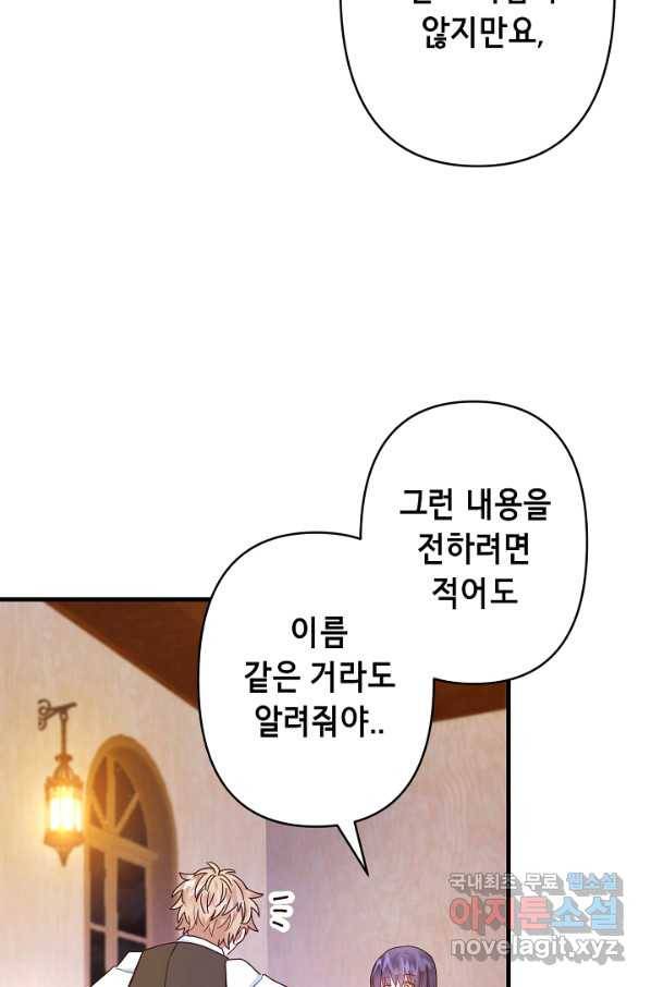 마법사를 위한 동화 29화 5