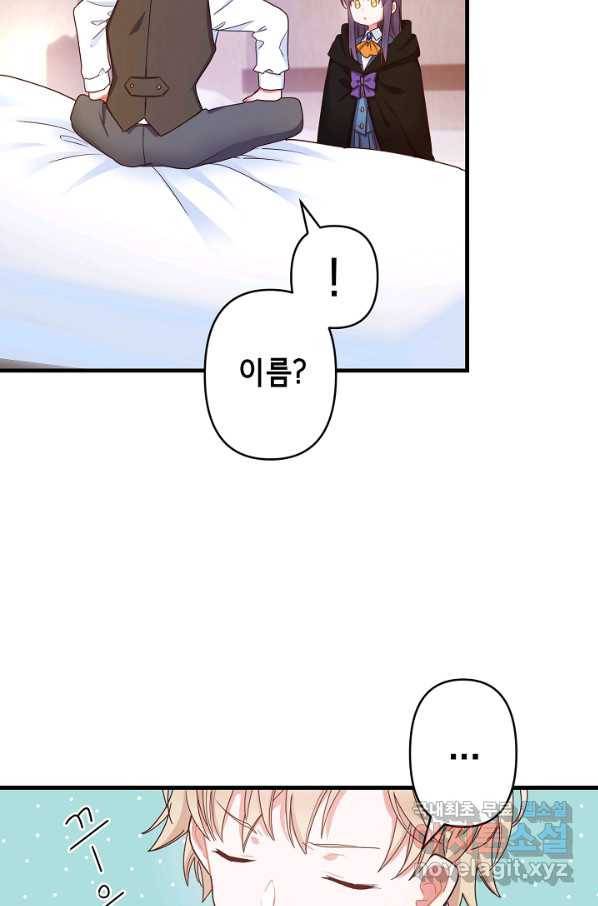 마법사를 위한 동화 29화 6