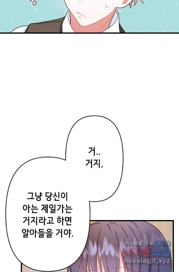 마법사를 위한 동화 29화 7