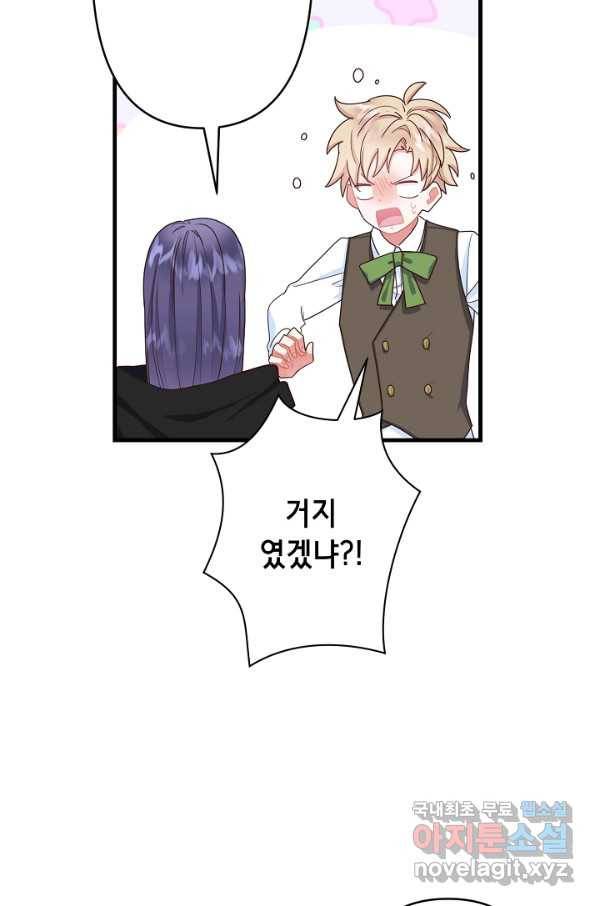 마법사를 위한 동화 29화 9