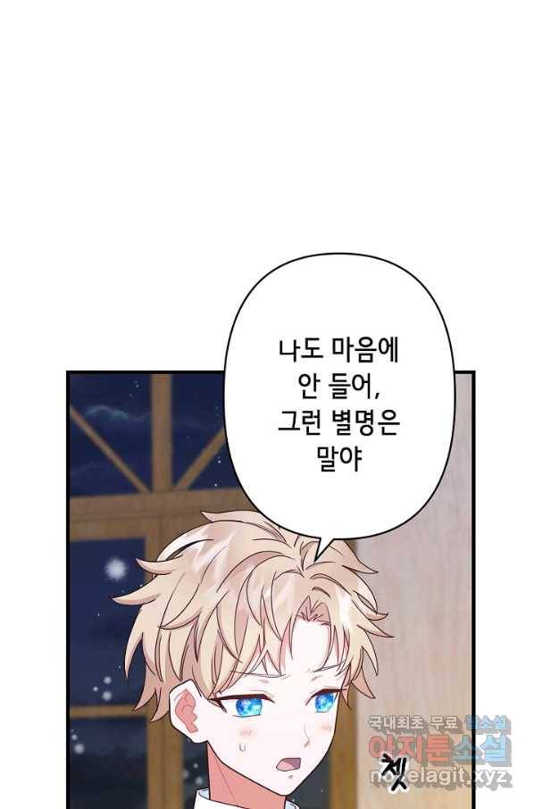 마법사를 위한 동화 29화 11