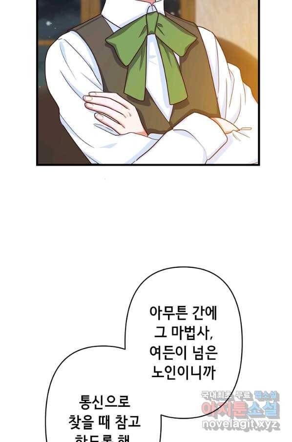 마법사를 위한 동화 29화 12