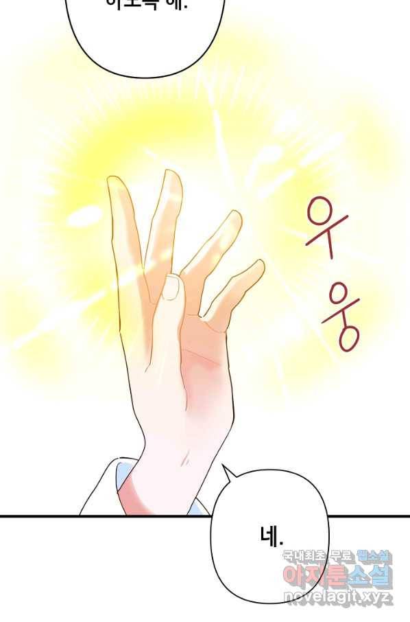 마법사를 위한 동화 29화 13