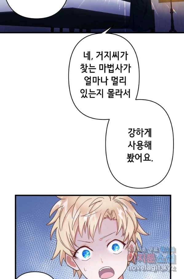 마법사를 위한 동화 29화 16