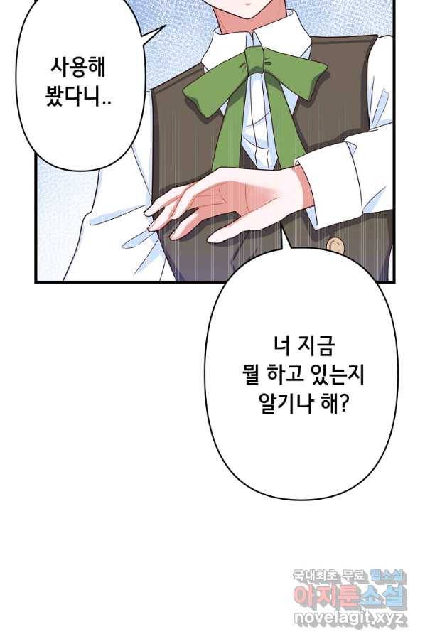 마법사를 위한 동화 29화 17