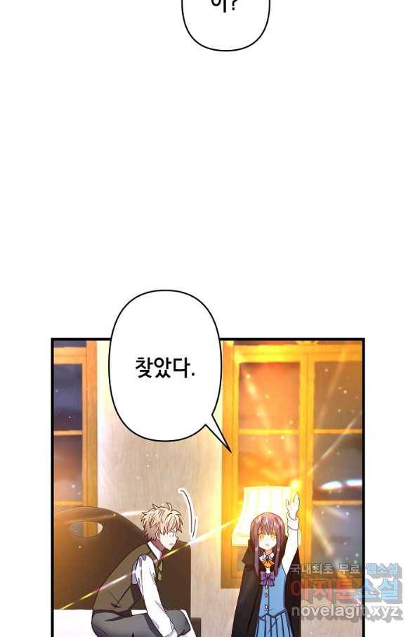 마법사를 위한 동화 29화 19