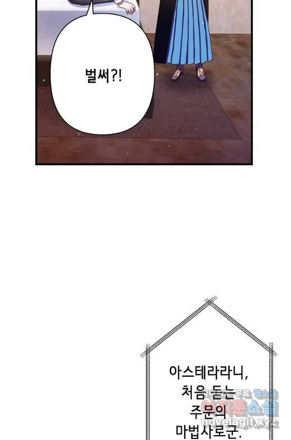 마법사를 위한 동화 29화 20