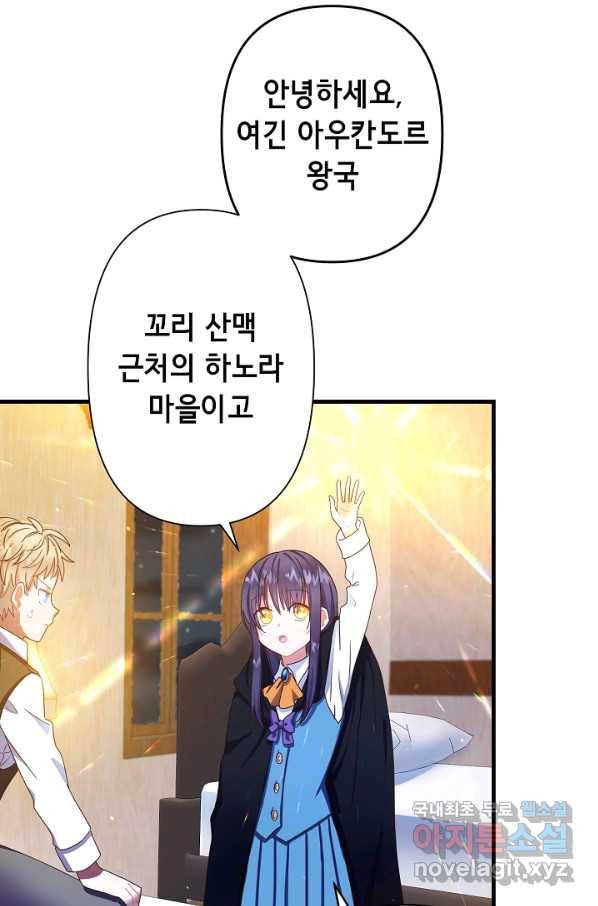 마법사를 위한 동화 29화 22