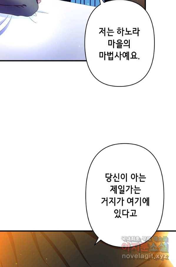 마법사를 위한 동화 29화 23