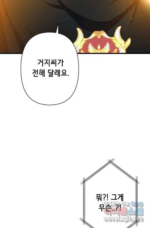 마법사를 위한 동화 29화 24