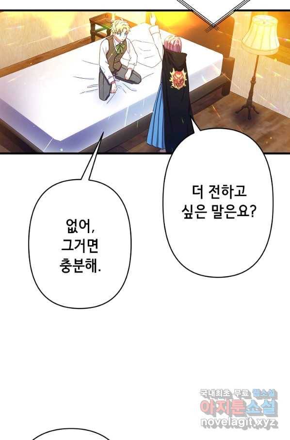 마법사를 위한 동화 29화 25
