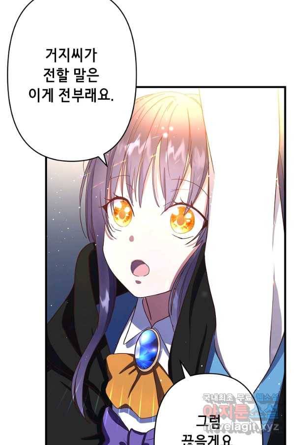 마법사를 위한 동화 29화 26