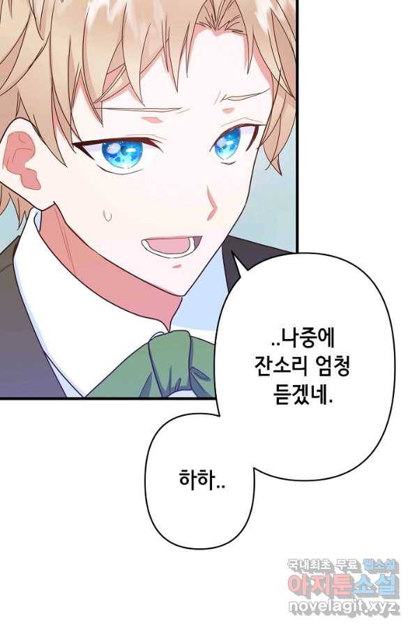 마법사를 위한 동화 29화 29
