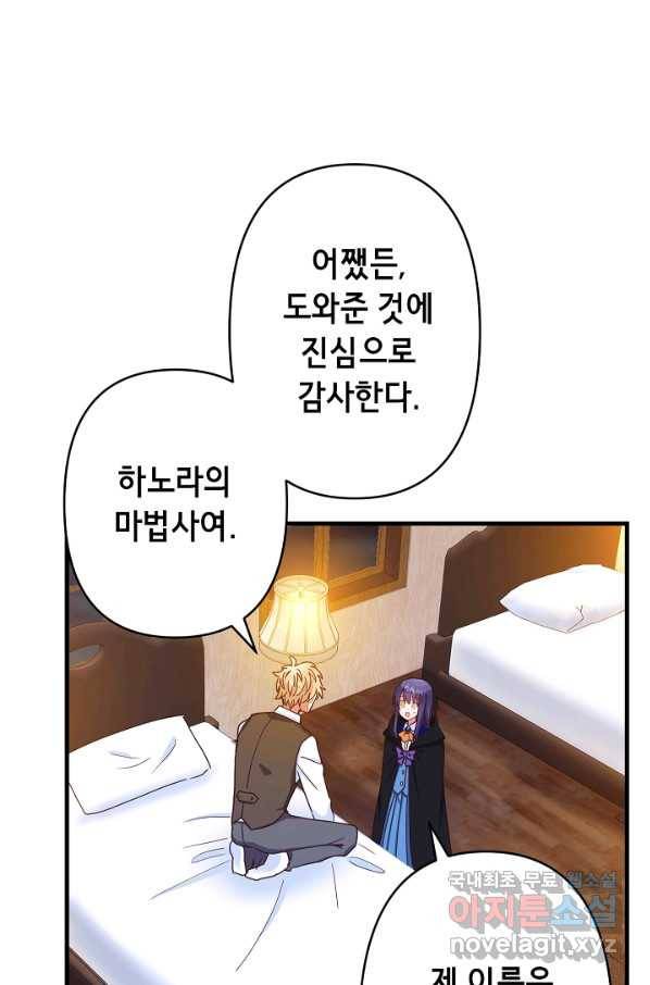 마법사를 위한 동화 29화 30