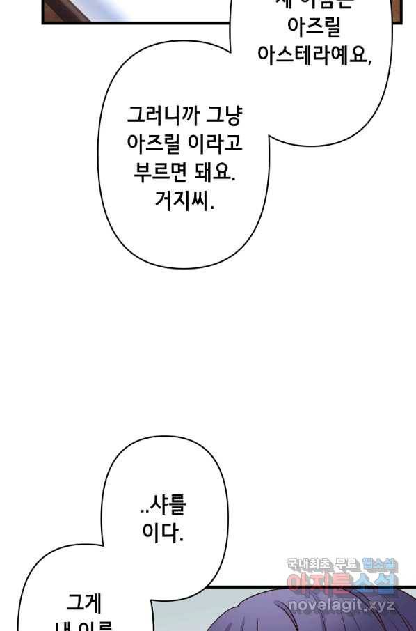 마법사를 위한 동화 29화 31