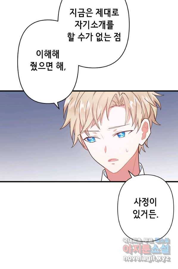 마법사를 위한 동화 29화 33