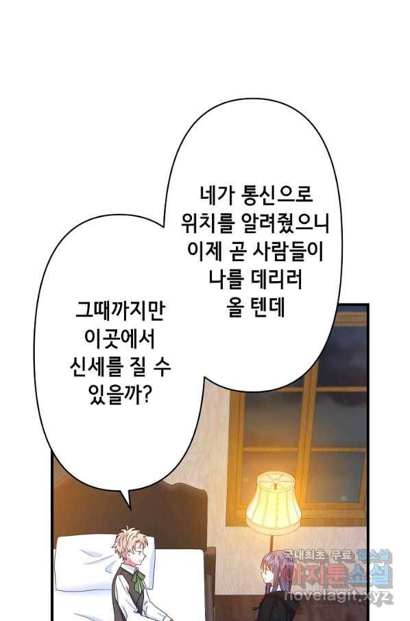마법사를 위한 동화 29화 34