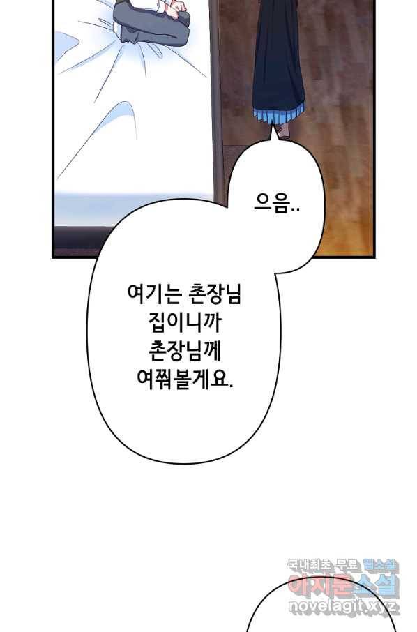 마법사를 위한 동화 29화 35