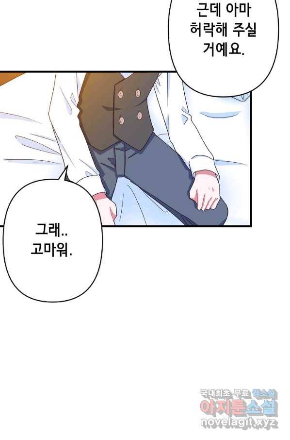 마법사를 위한 동화 29화 36