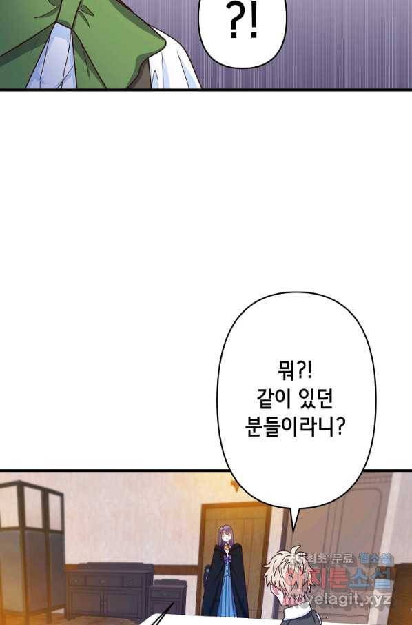 마법사를 위한 동화 29화 39