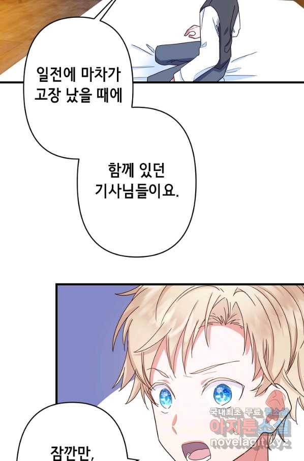 마법사를 위한 동화 29화 40