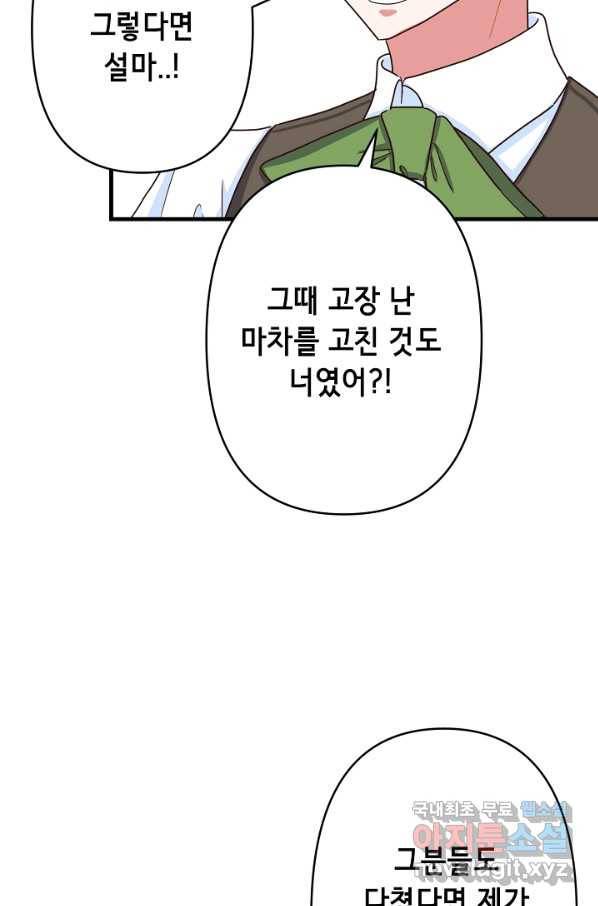 마법사를 위한 동화 29화 41