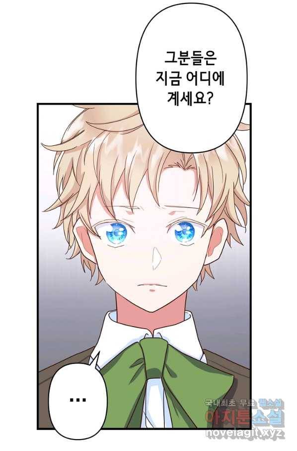 마법사를 위한 동화 29화 43