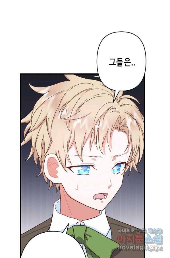 마법사를 위한 동화 29화 44