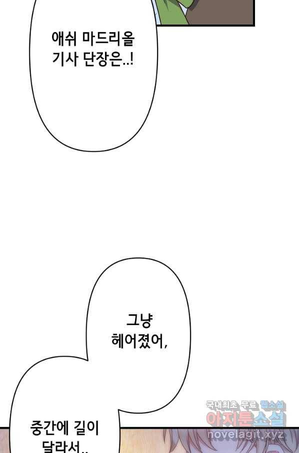 마법사를 위한 동화 29화 45