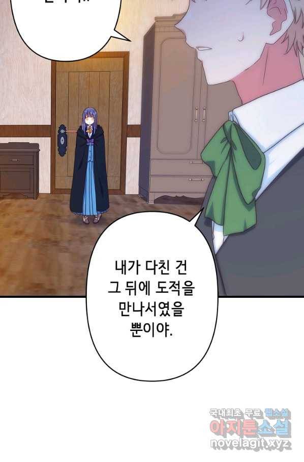 마법사를 위한 동화 29화 46