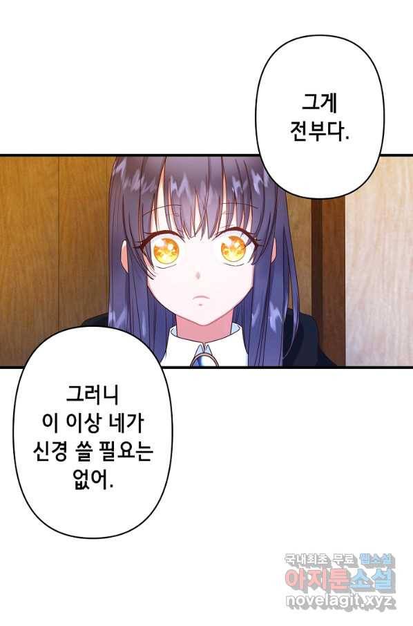마법사를 위한 동화 29화 47