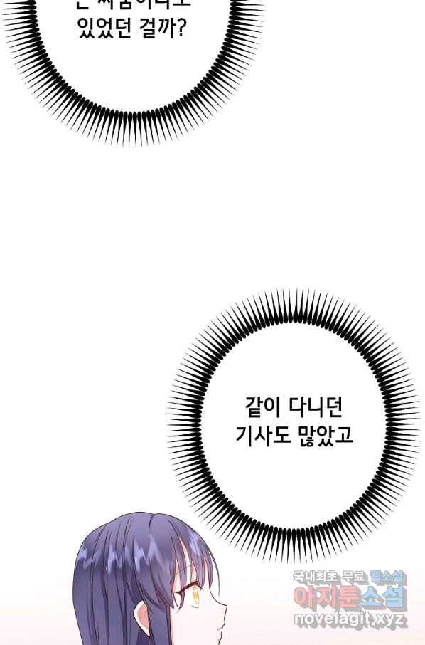 마법사를 위한 동화 29화 50