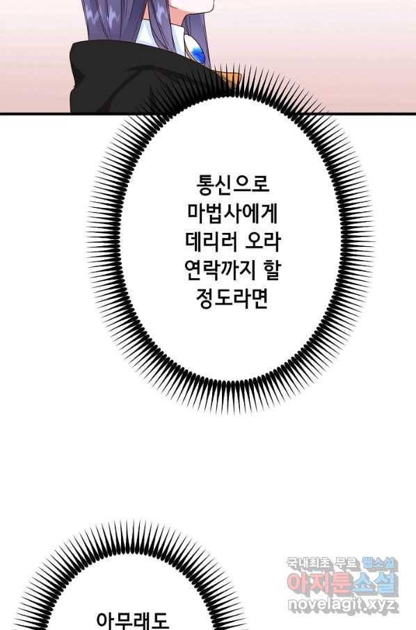 마법사를 위한 동화 29화 51