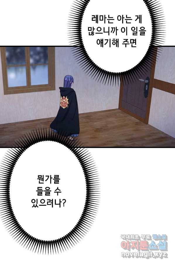 마법사를 위한 동화 29화 53