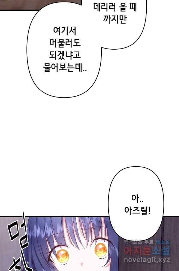 마법사를 위한 동화 29화 55