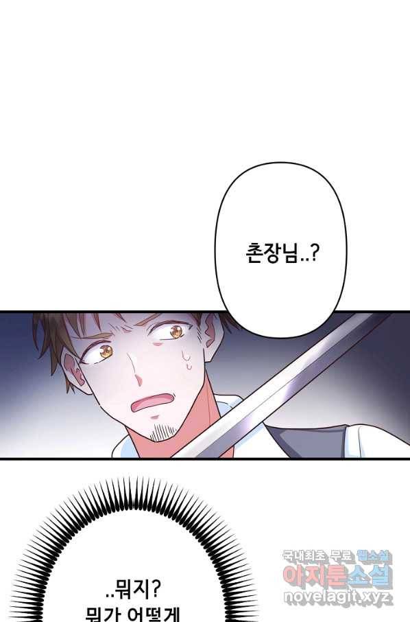 마법사를 위한 동화 29화 57