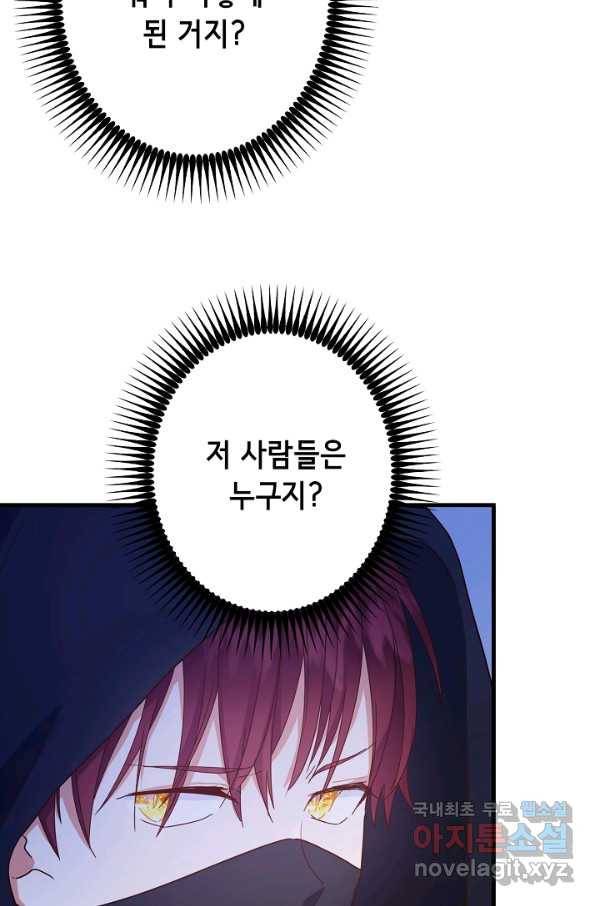 마법사를 위한 동화 29화 58