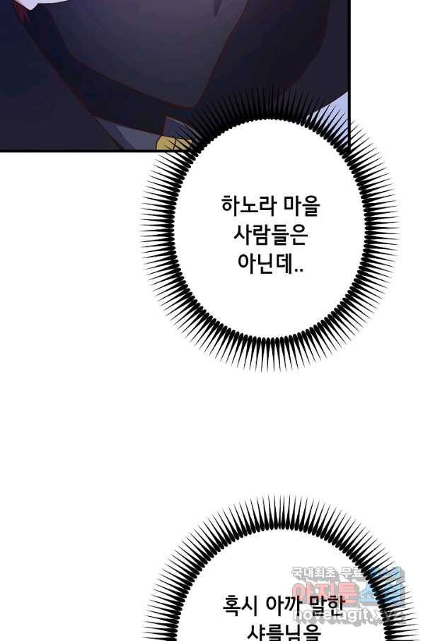 마법사를 위한 동화 29화 59