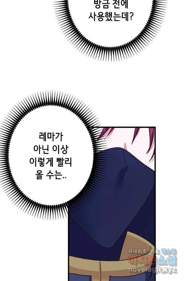 마법사를 위한 동화 29화 61