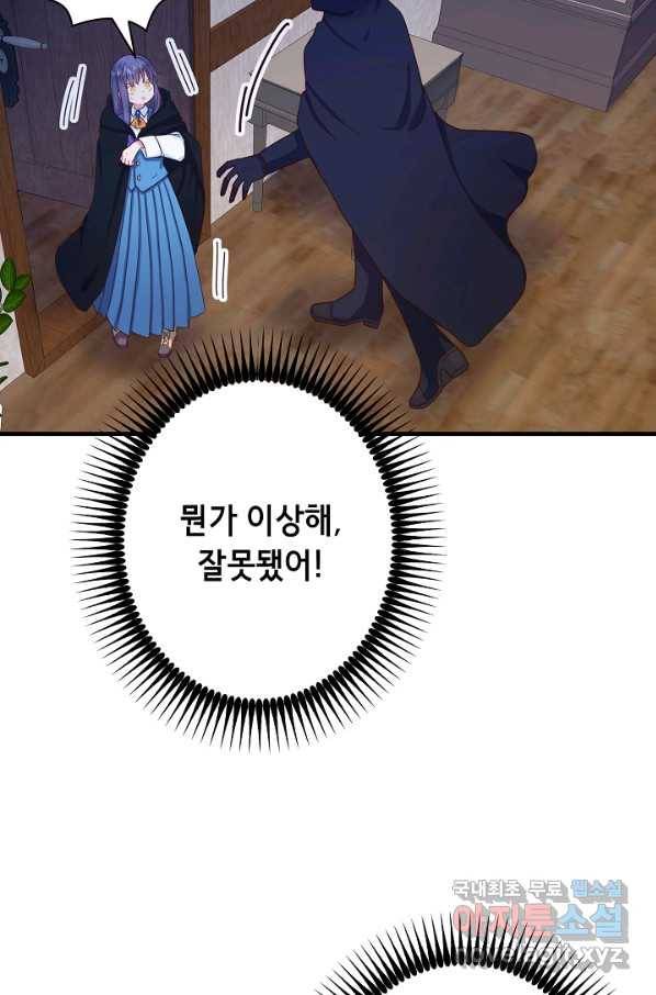 마법사를 위한 동화 29화 63