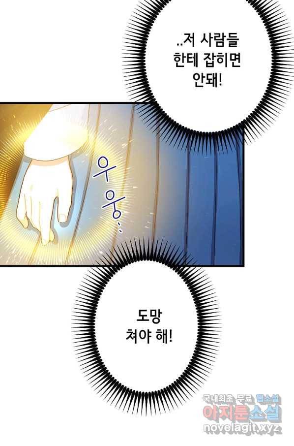 마법사를 위한 동화 29화 64