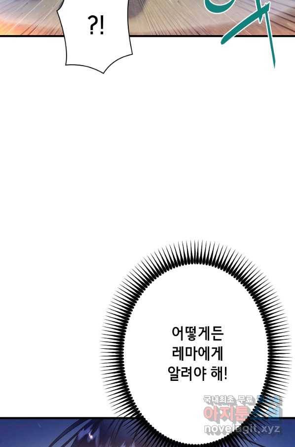 마법사를 위한 동화 29화 68