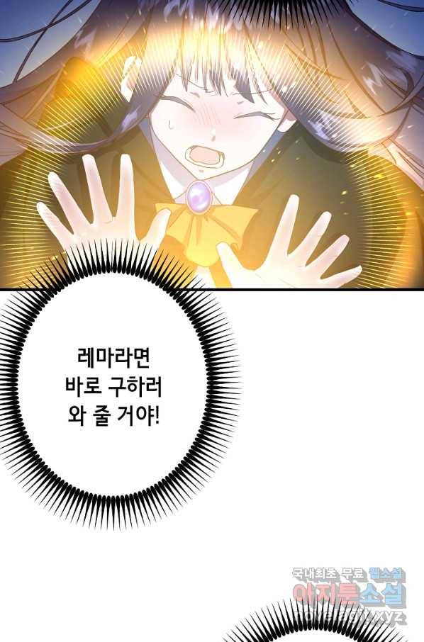 마법사를 위한 동화 29화 69
